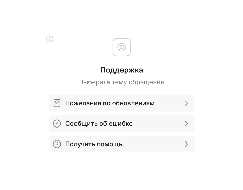 Поддержка, выберите тему обращения